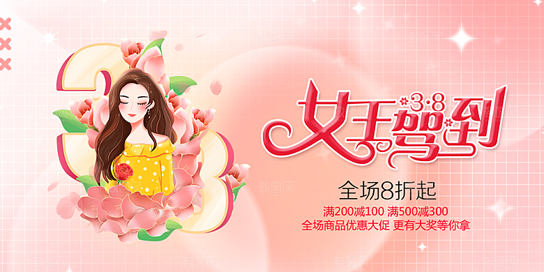 时尚女神节日38节妇女节展板