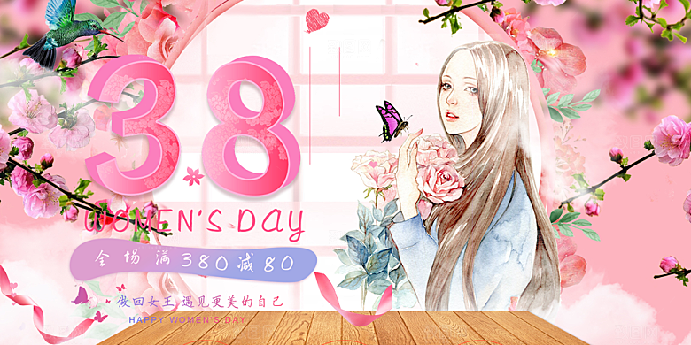 美丽时尚女神节日38节妇女节展板