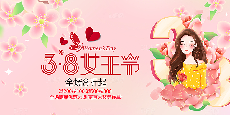 美丽时尚女神节日38节妇女节展板