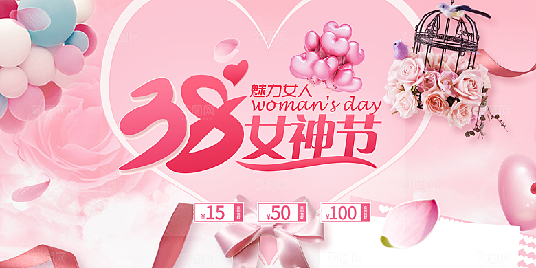 美丽时尚女神节日38节妇女节展板