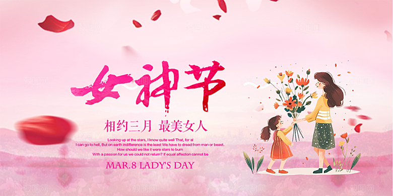 美丽时尚女神节日38节妇女节展板