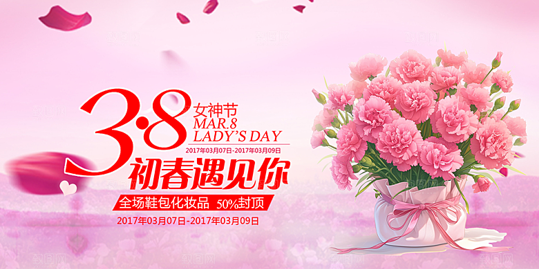 美丽时尚女神节日38节妇女节展板