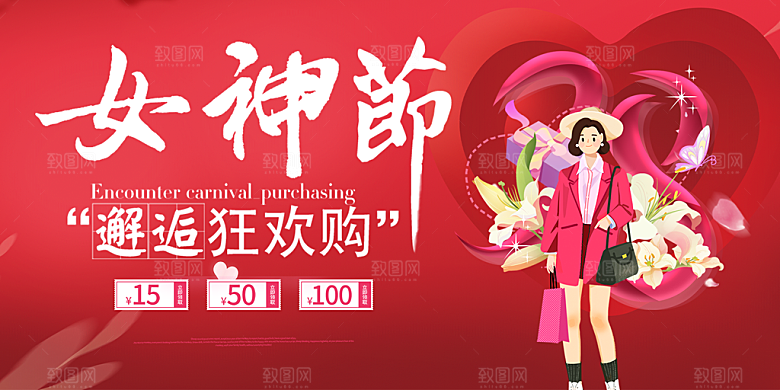 美丽时尚女神节日38节妇女节展板