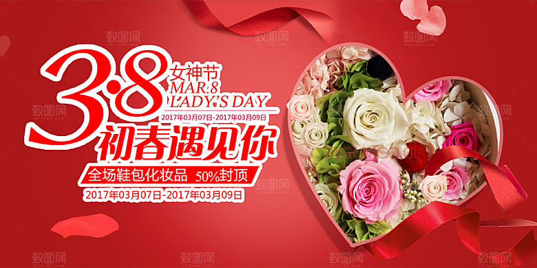 美丽时尚女神节日38节妇女节展板