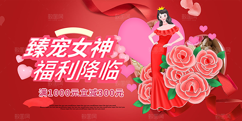 美丽时尚女神节日38节妇女节展板
