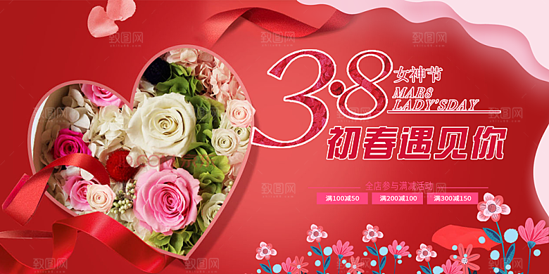 美丽时尚女神节日38节妇女节展板