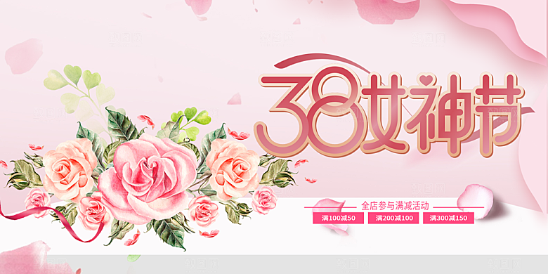 美丽时尚女神节日38节妇女节展板