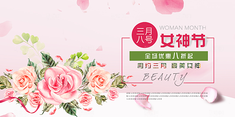女神38节妇女节展板