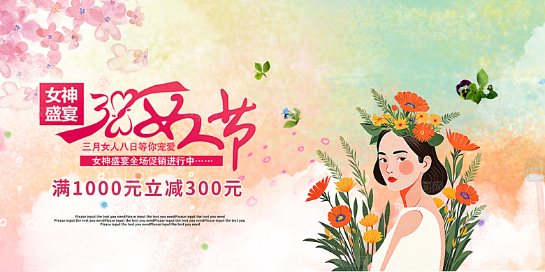 女神38节妇女节展板