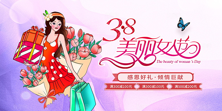 女神38节妇女节展板