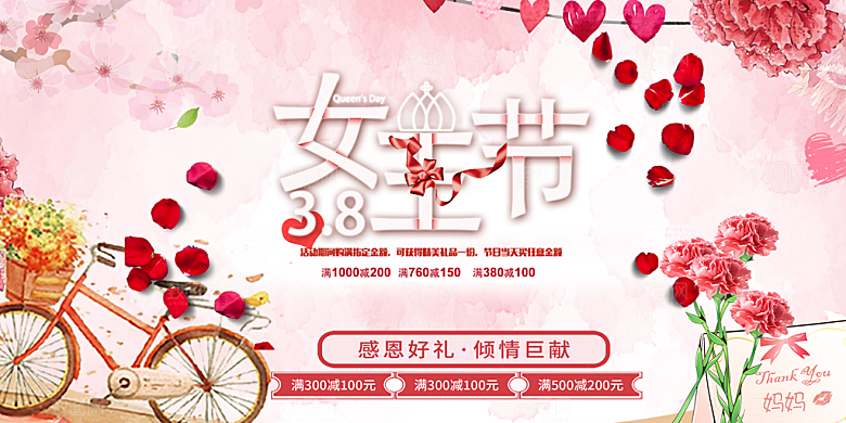 女神38节妇女节展板