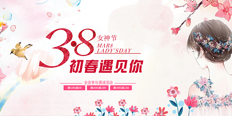 女神节日38节妇女节展板