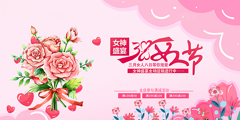 女神节日38节妇女节展板