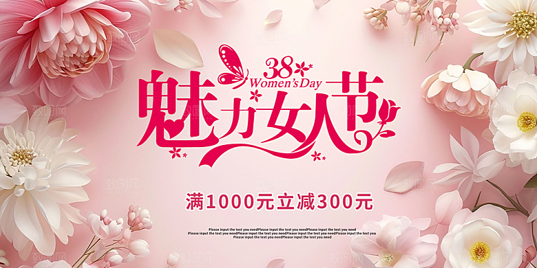 女神节日38节妇女节展板