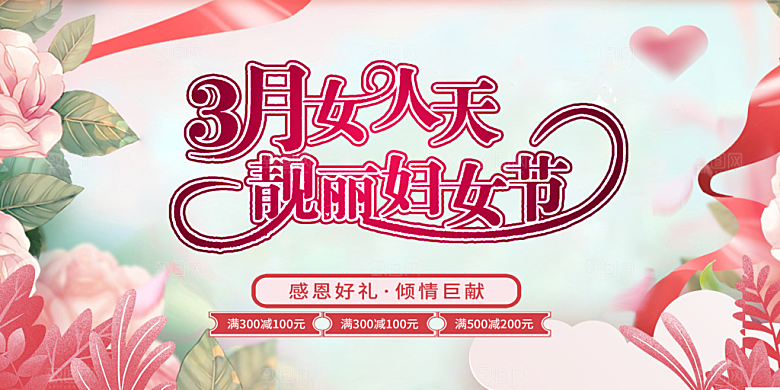 女神节日38节妇女节展板