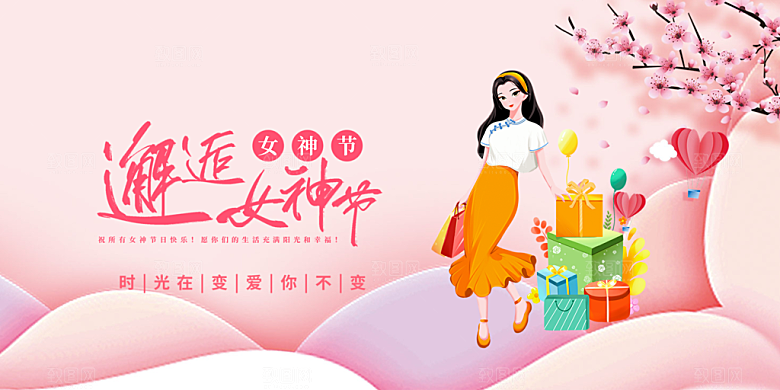 女神节日38节妇女节展板