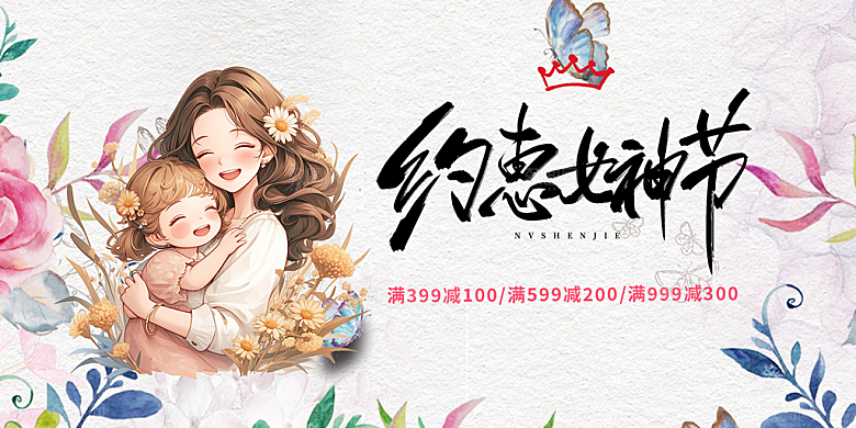 女神节日38节妇女节展板