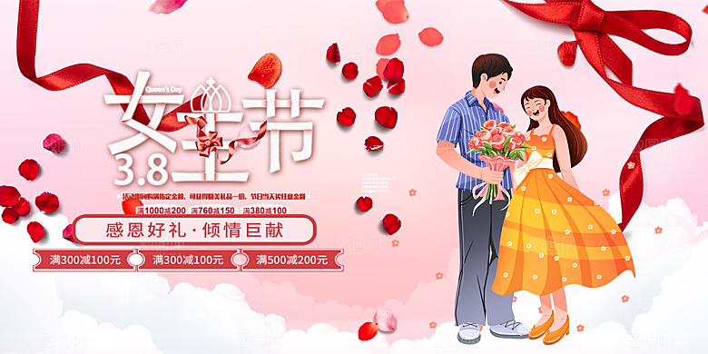 美丽时尚女神节日38节妇女节展板