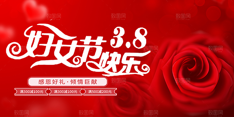 美丽时尚女神节日38节妇女节展板