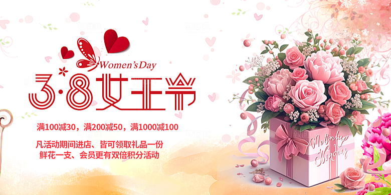 美丽时尚女神节日38节妇女节展板