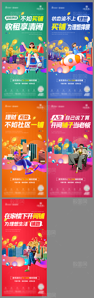 地产商铺财富系列海报