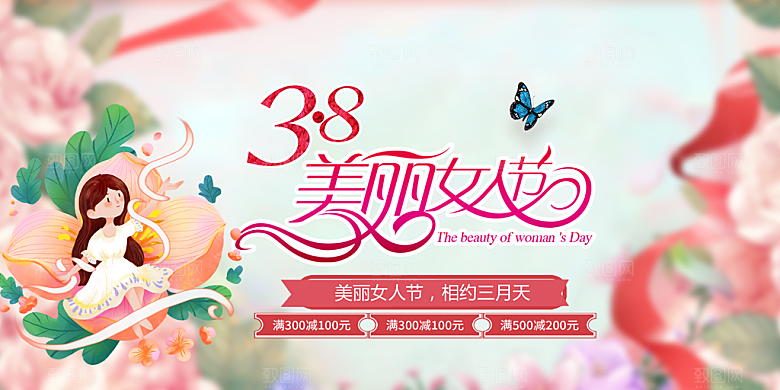 美丽时尚女神节日38节妇女节展板