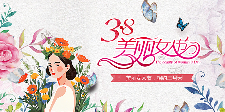 美丽时尚女神节日38节妇女节展板