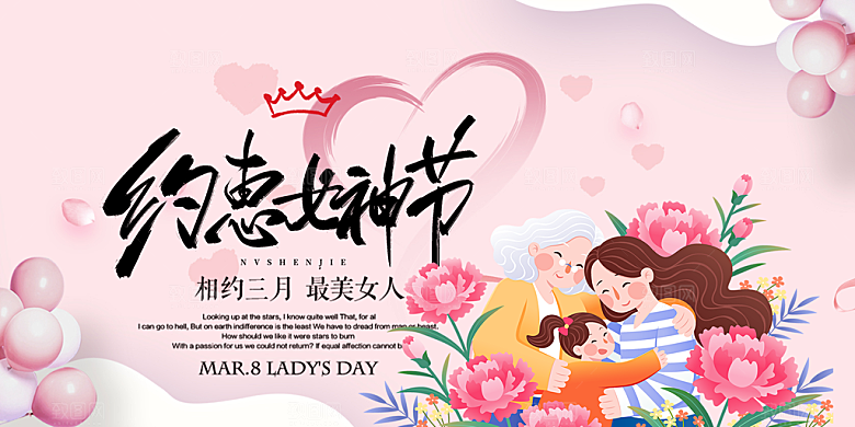 美丽时尚女神节日38节妇女节展板