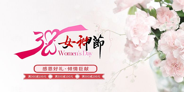 美丽时尚女神节日38节妇女节展板