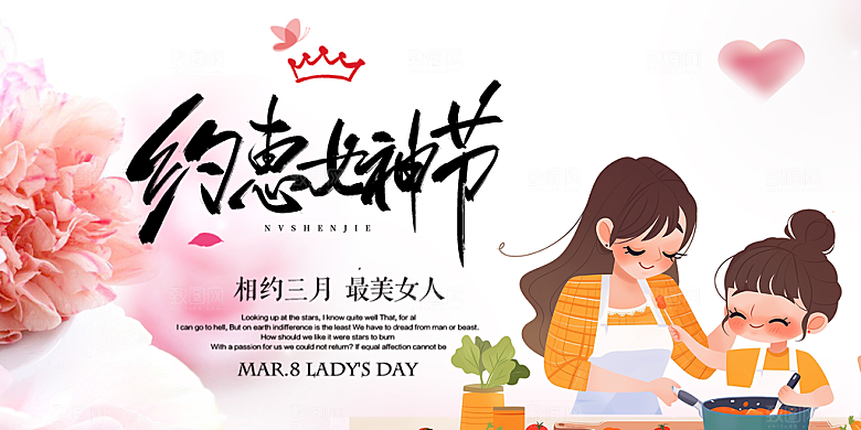 美丽时尚女神节日38节妇女节展板