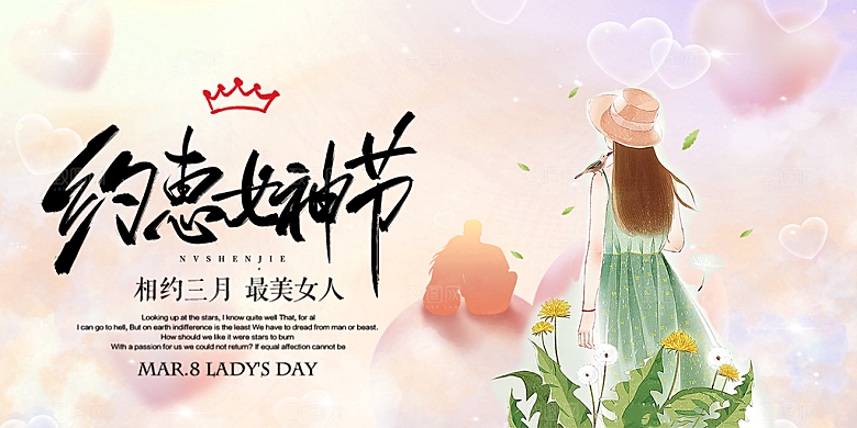 美丽时尚女神节日38节妇女节展板