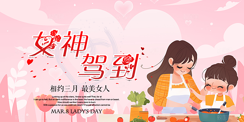 美丽时尚女神节日38节妇女节展板
