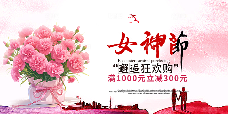 美丽时尚女神节日38节妇女节展板