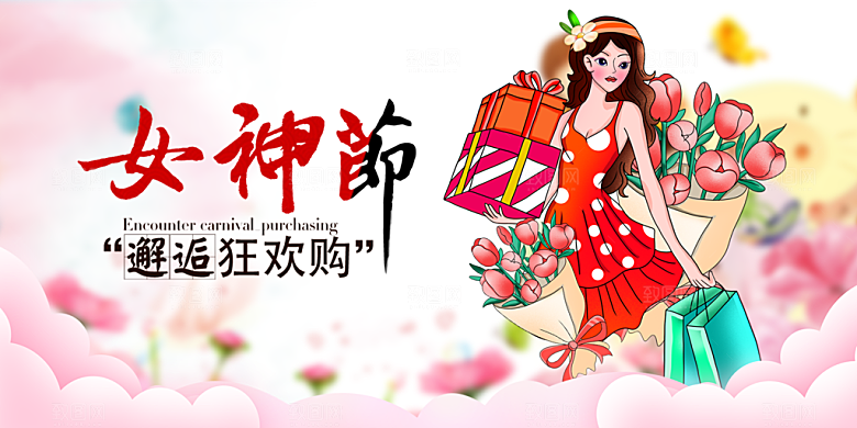 美丽时尚女神节日38节妇女节展板