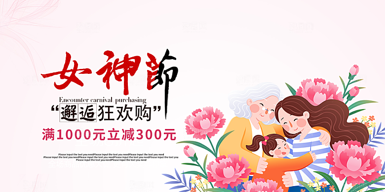 美丽时尚女神节日38节妇女节展板