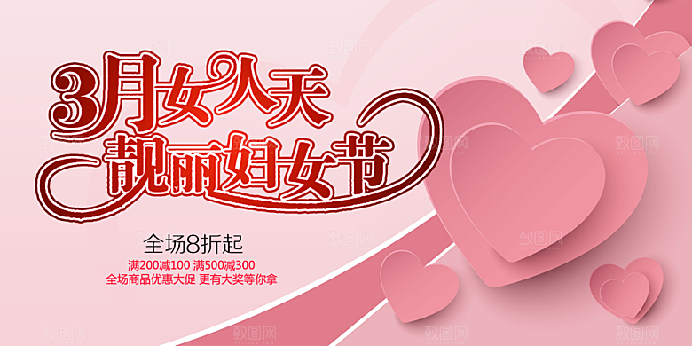 女神节日38节妇女节展板