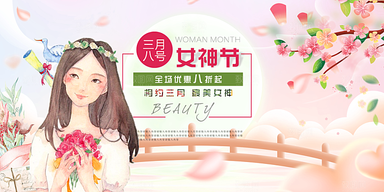 美丽时尚女神节日38节妇女节展板