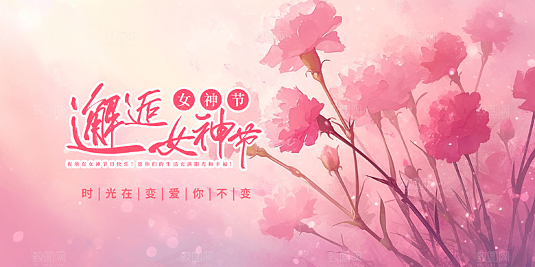 美丽时尚女神节日38节妇女节展板