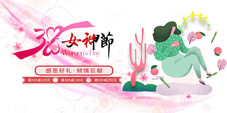 美丽时尚女神节日38节妇女节展板