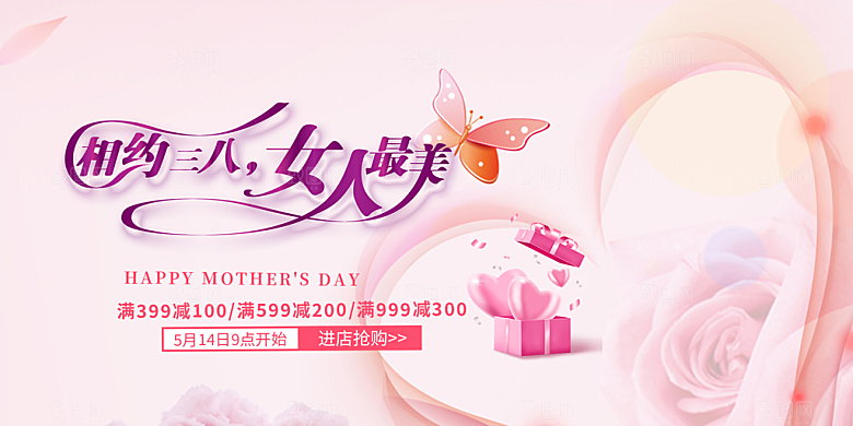 美丽时尚女神节日38节妇女节展板