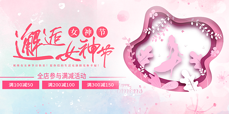 美丽时尚女神节日38节妇女节展板