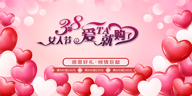 美丽时尚女神节日38节妇女节展板