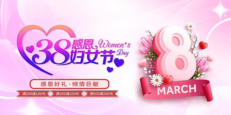 美丽时尚女神节日38节妇女节展板