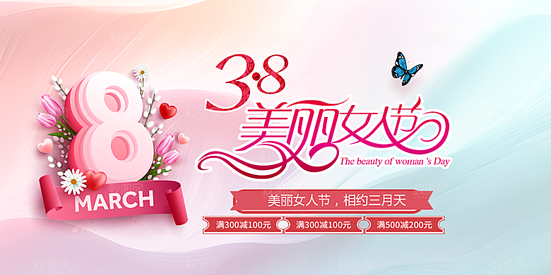 美丽时尚女神节日38节妇女节展板