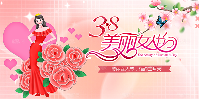 美丽时尚女神节日38节妇女节展板
