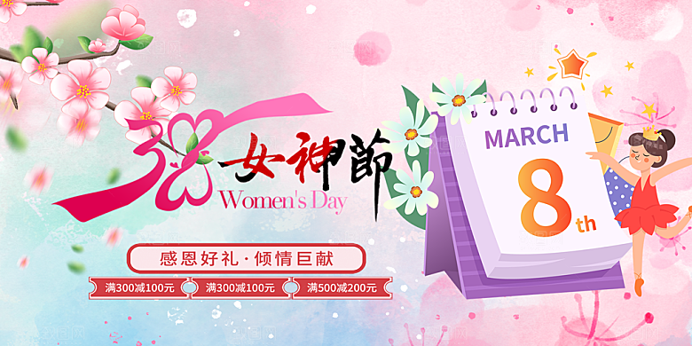 美丽时尚女神节日38节妇女节展板