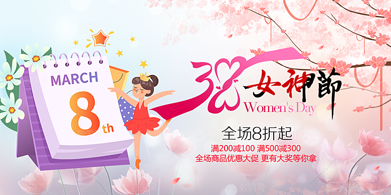美丽时尚女神节日38节妇女节展板