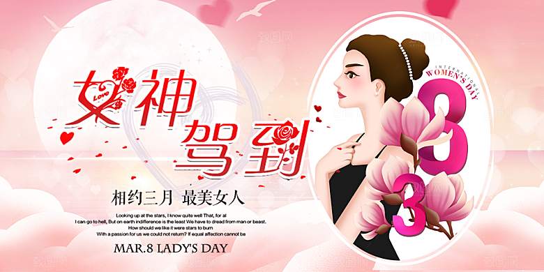 女神节日38节妇女节展板