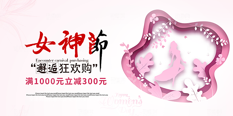 女神节日38节妇女节展板