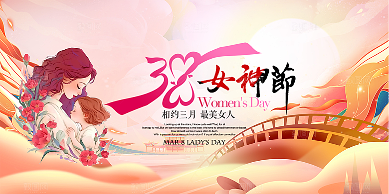 女神节日38节妇女节展板